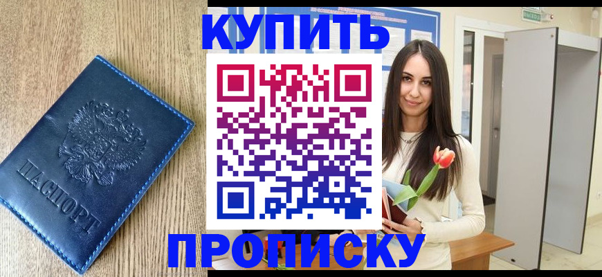 прописка поиск в Нальчике